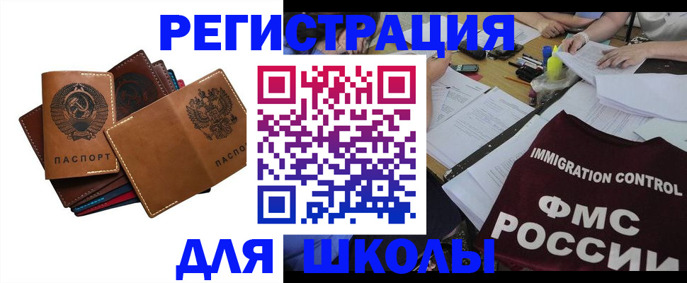 регистрация для школы в Костромской области